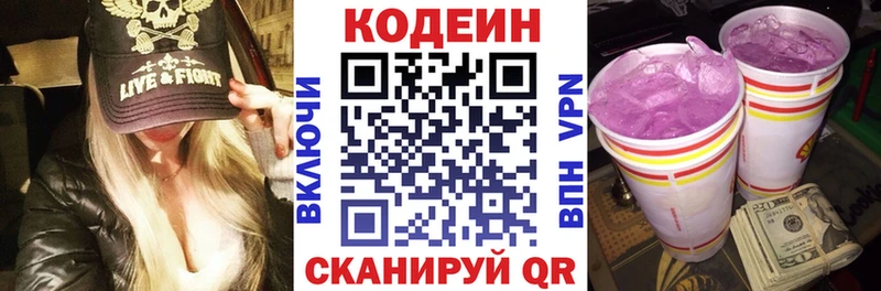 Кодеиновый сироп Lean напиток Lean (лин)  Купить закладки  Гусев 